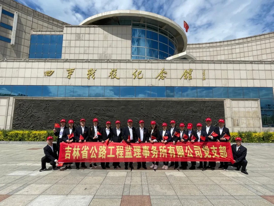 省公路工程监理事务所:践行初心使命 激发爱党情怀1.jpg 省公路工程监理事务所:践行初心使命 激发爱党情怀1.jpg