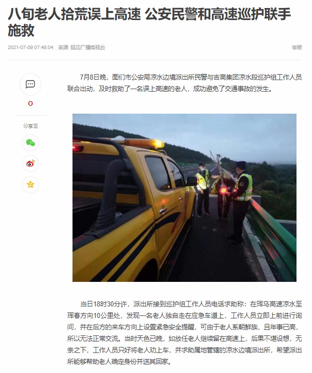 我为群众办实事丨凉水养护工区危难时刻显真情2.jpg