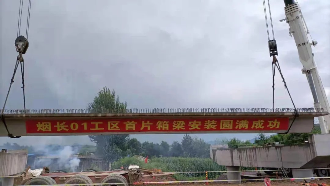 精心准备 悉心筹划 路桥公司圆满完成烟长项目01工区首片箱梁安装任务1.jpg