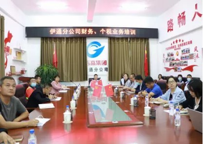 伊通分公司:开展财务管理业务和个税政策培训1.jpg 伊通分公司:开展财务管理业务和个税政策培训1.jpg