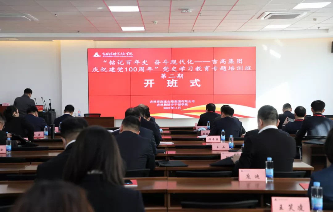 第二期“铭记百年史 奋斗现代化—吉高集团庆祝建党100周年”党史学习教育培训班纪实2.jpg