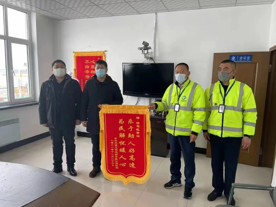 伊通分公司:真诚服务暖人心 司机感谢送锦旗2.jpg 伊通分公司:真诚服务暖人心 司机感谢送锦旗2.jpg