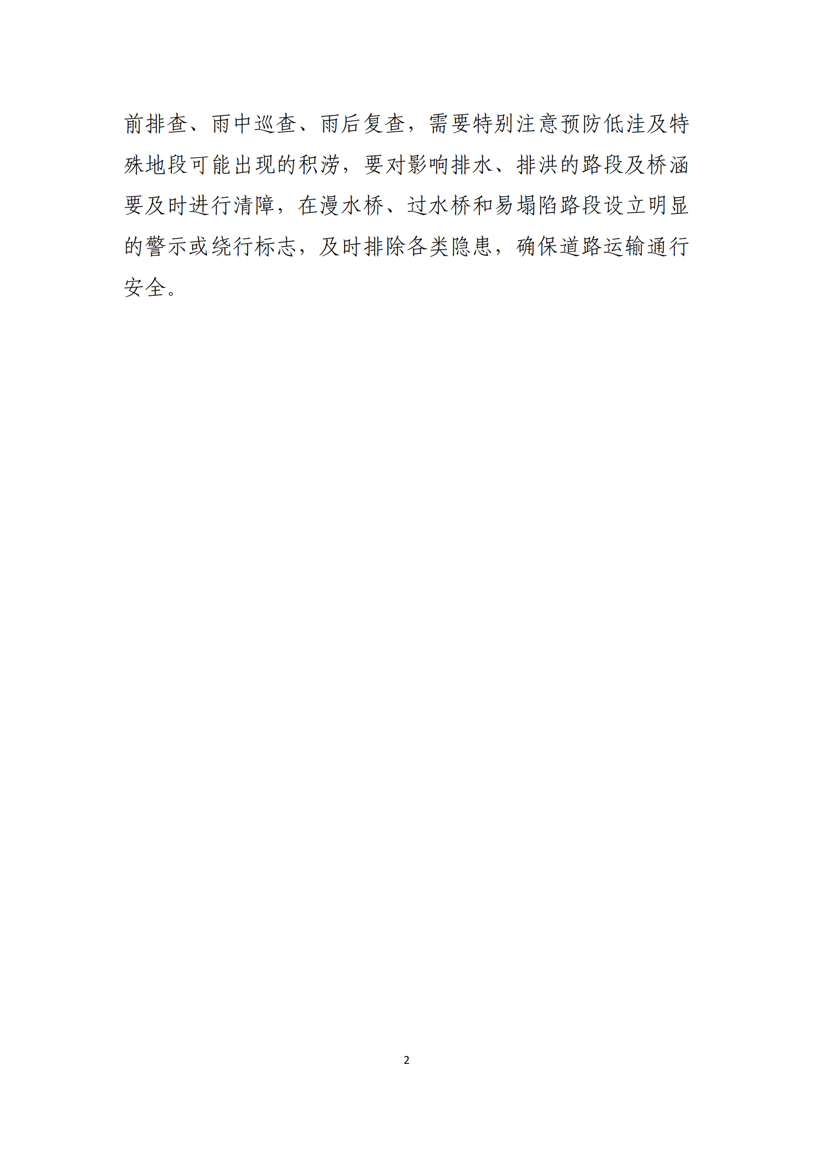 发布第7号防汛预警信息_01.png 发布第7号防汛预警信息_01.png