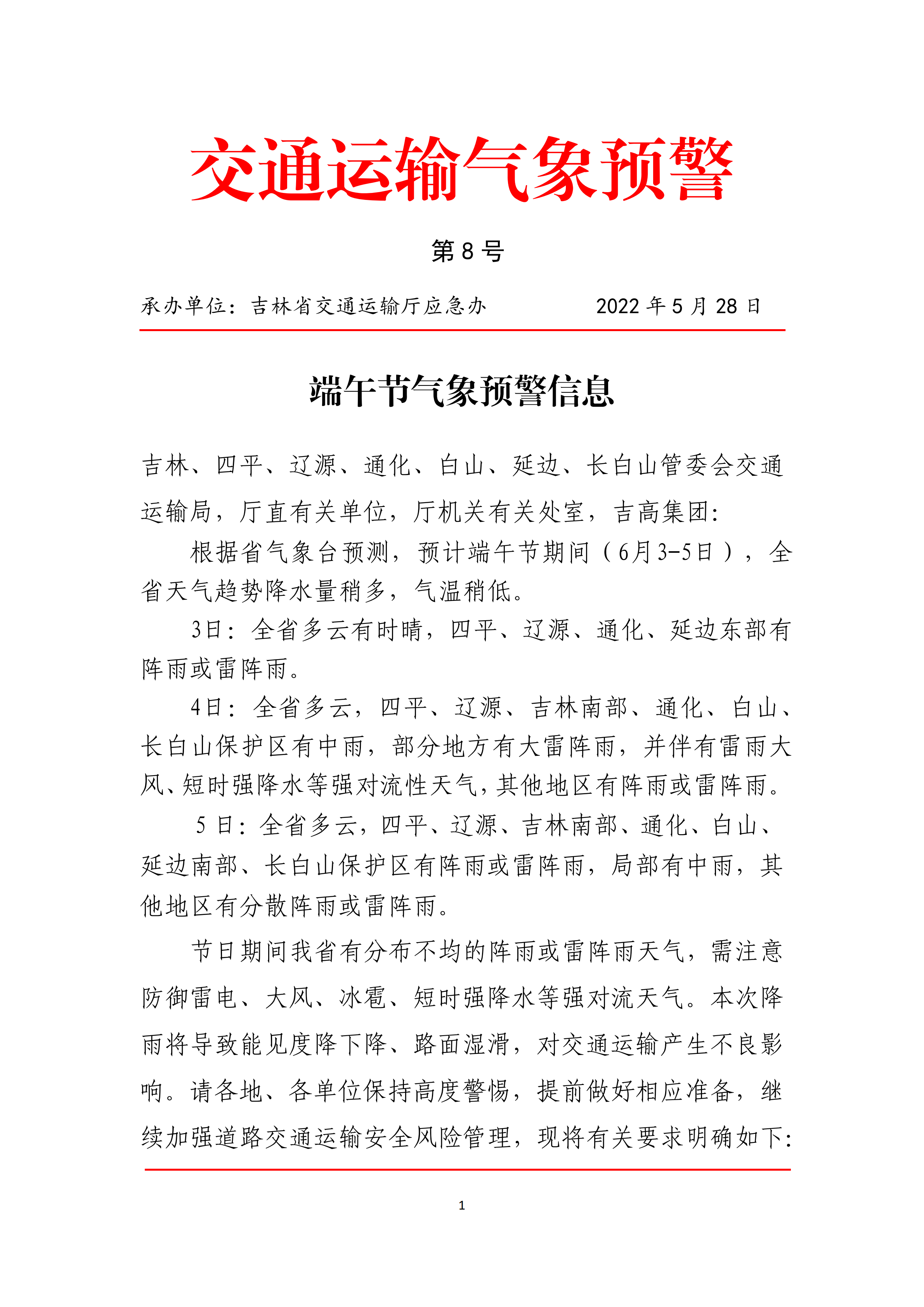 发布第8号防汛预警信息 _00.png 发布第8号防汛预警信息 _00.png