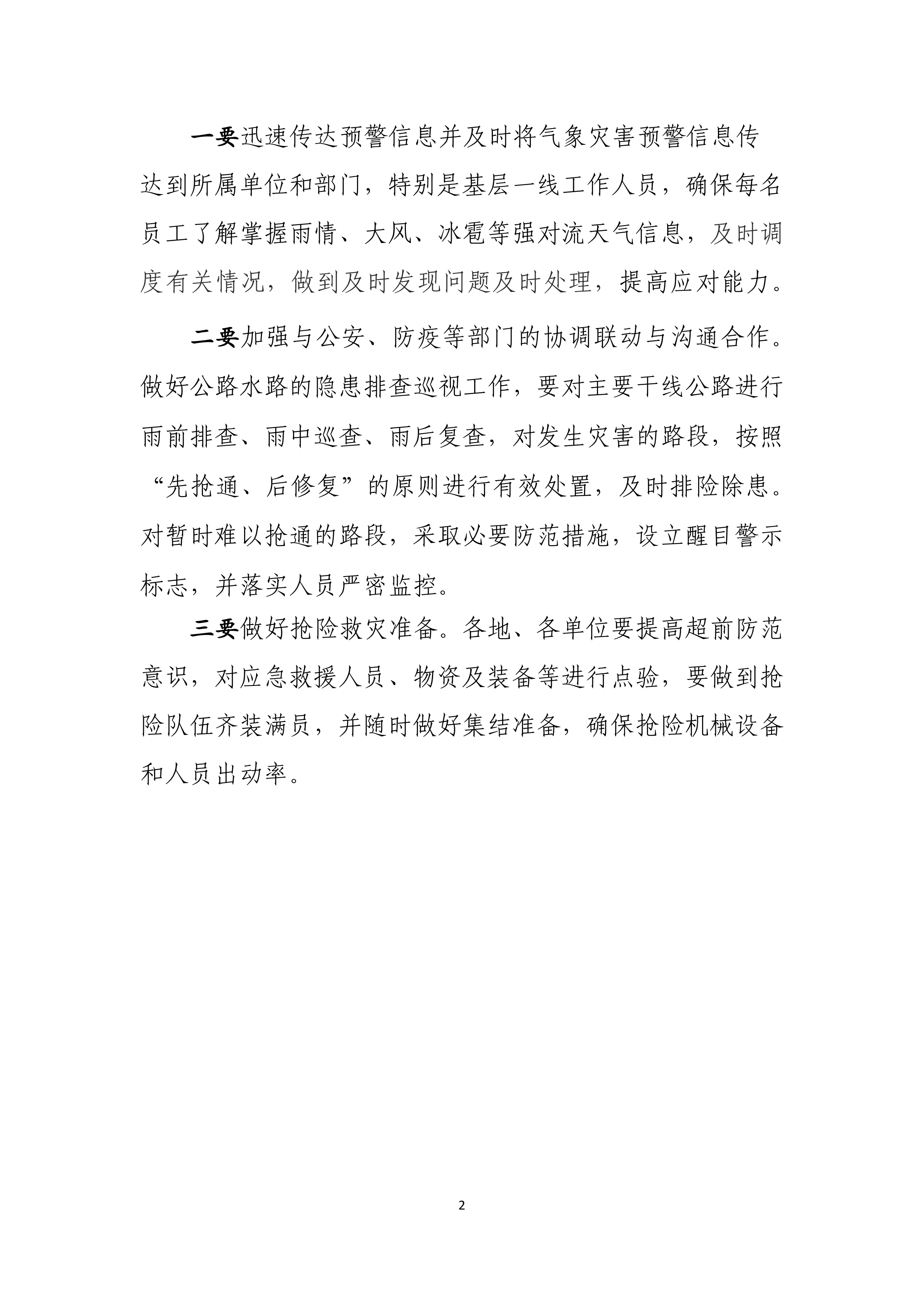发布第8号防汛预警信息 _01.png 发布第8号防汛预警信息 _01.png