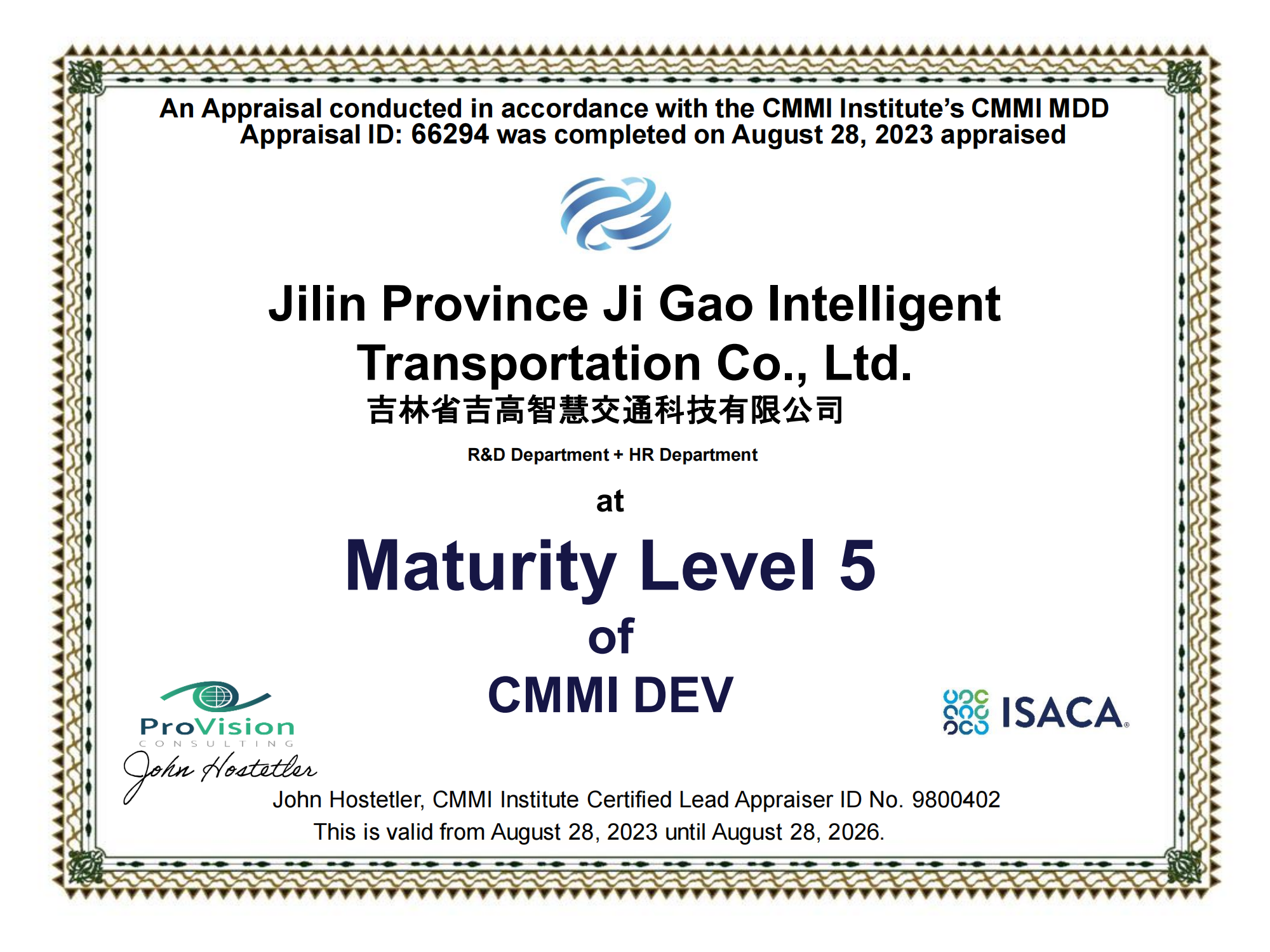 资质证书：CMMI Achievement V1.0a（CMMI5 证书），2023.08.28_00.png