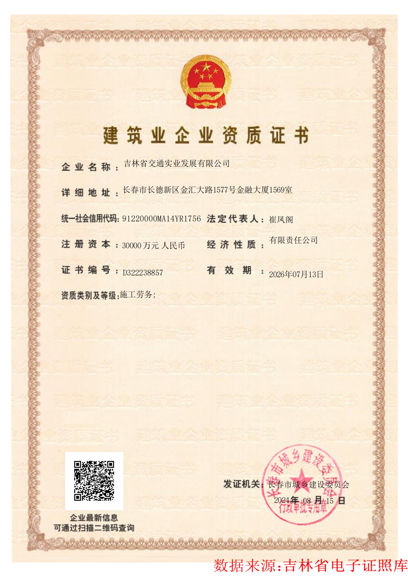 建筑业企业资质-施工劳务(1)_00.jpg