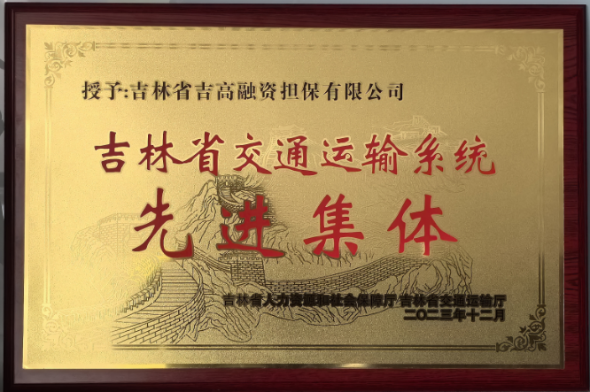 1.先进集体奖状.png